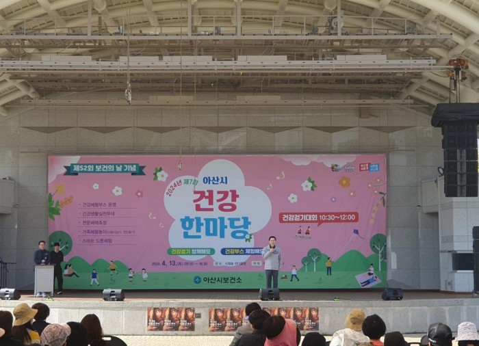 2024년 제7회 아산시 건강한마당 (2)